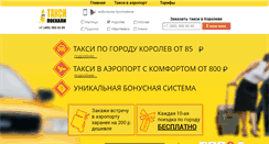 Desktop Screenshot of korolev.poehali-taxi.ru