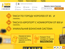 Tablet Screenshot of korolev.poehali-taxi.ru
