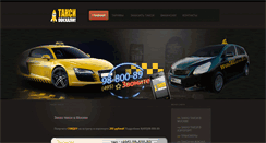 Desktop Screenshot of moskva.poehali-taxi.ru