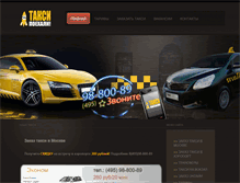 Tablet Screenshot of moskva.poehali-taxi.ru